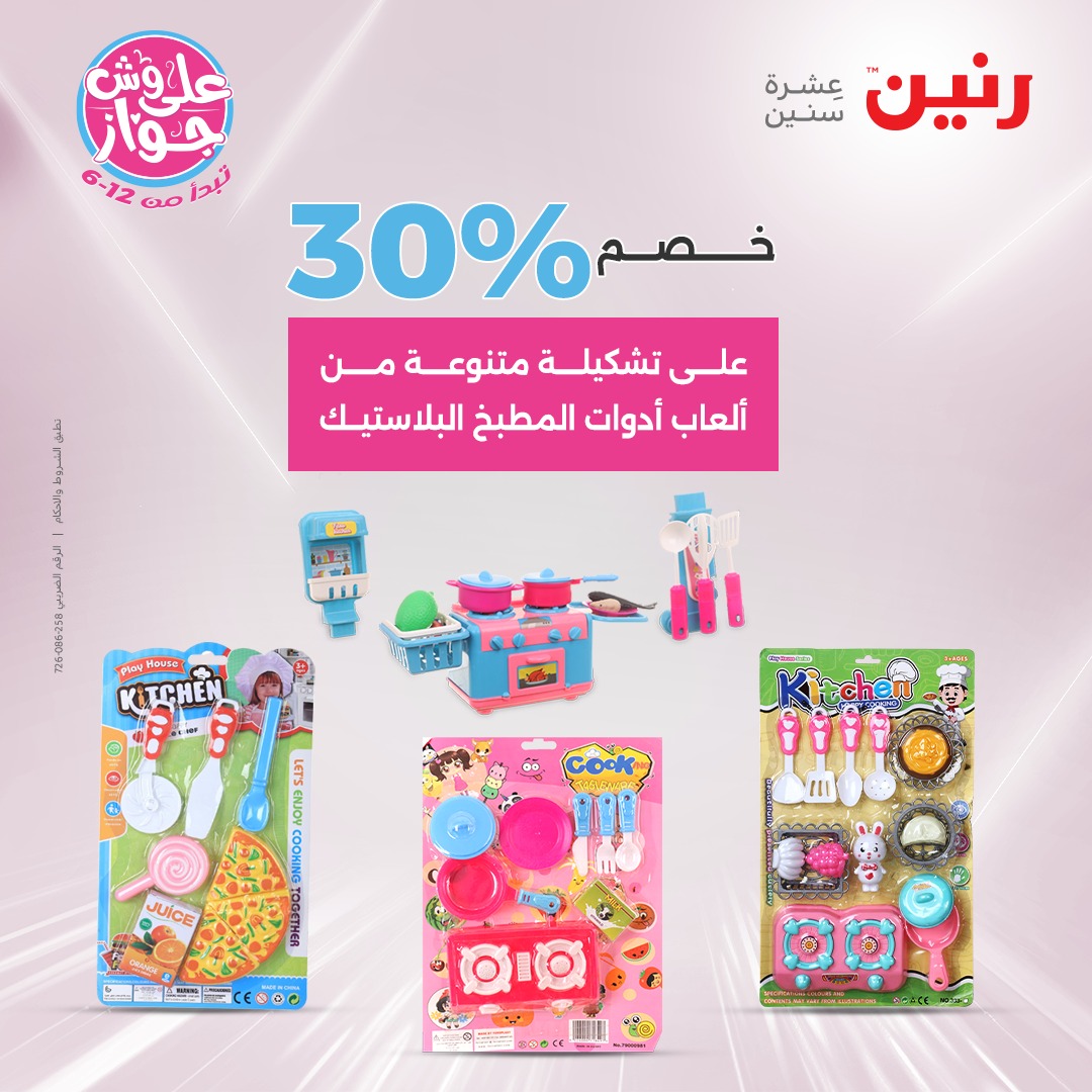 raneen offers from 6jul to 2jun 2025 عروض رنين من 6 يوليو حتى 2 يونيو 2025 صفحة رقم 168